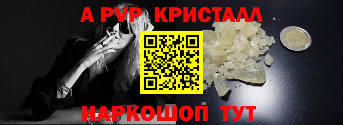 Alpha-PVP Crystall  A-PVP  APVP СК  Кострома  Вход с VPN 