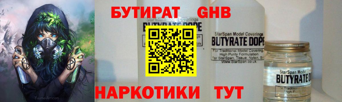 Кострома  Бутират жидкий экстази  Вход с VPN 