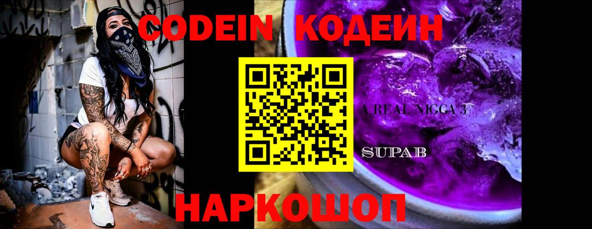 Codein напиток Lean (лин)  закладка  Кострома  Вход с VPN 