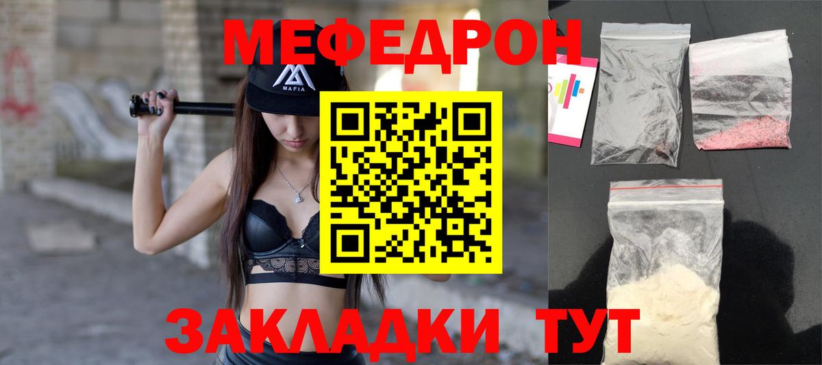 Меф мяу мяу мука Кострома